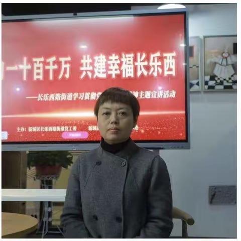 西安因你而美｜人大长乐西路街道工委组织代表开展二十大精神宣讲活动