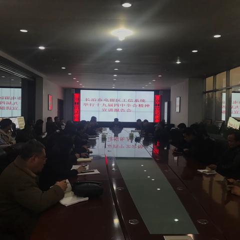 屯留区工信系统召开十九届四中全会精神宣讲报告会