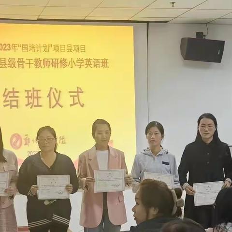 追梦奋进正扬帆，凝心聚力再启航——2023年小学英语国培计划圆满结束