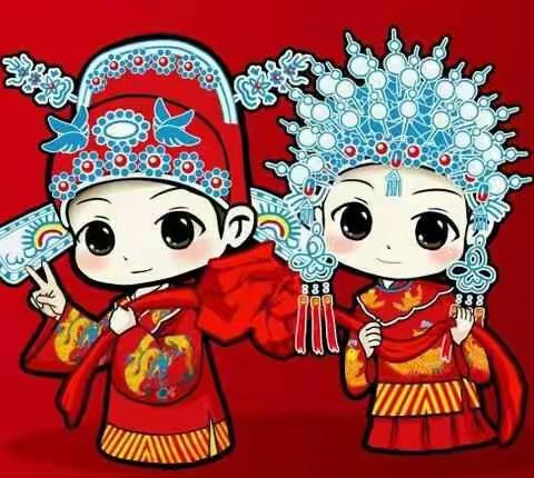 我们结婚了