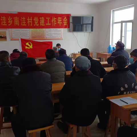 党建引领促发展——北洼乡南洼村召开2021年度党建工作年会