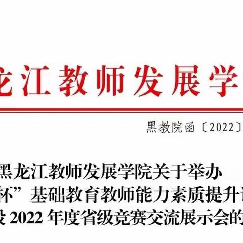 “飞鹤杯”基础教育教师能力素质提升计划-初中化学