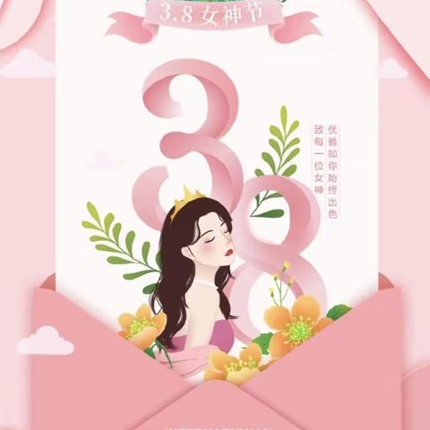 智慧树二班——女神节快乐💕