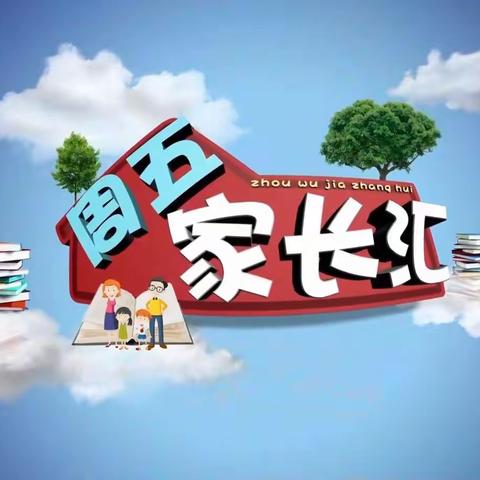 三(3)中队家长观看《周五家长汇——假期咋能不“放羊”》记录