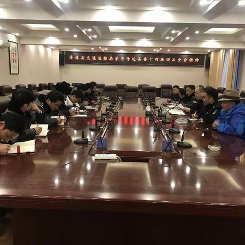 泽库县交通运输局学习传达县委十四届四次全会精神