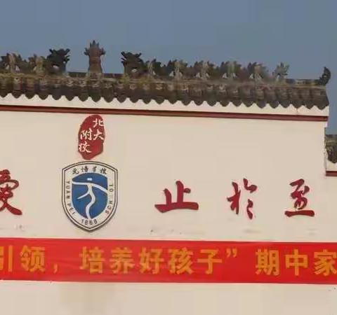 智慧引领•培养好孩子