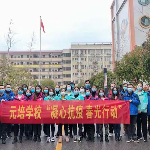 【春•希望】元培携爱出发