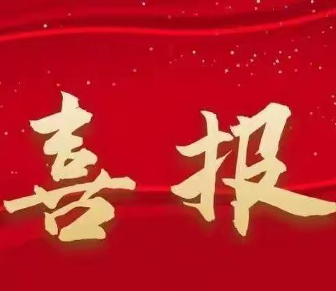 【喜报】硕果累累捷报传——热烈祝贺元培学校喜获省市基础教育成果/质量监测五项大奖🎉