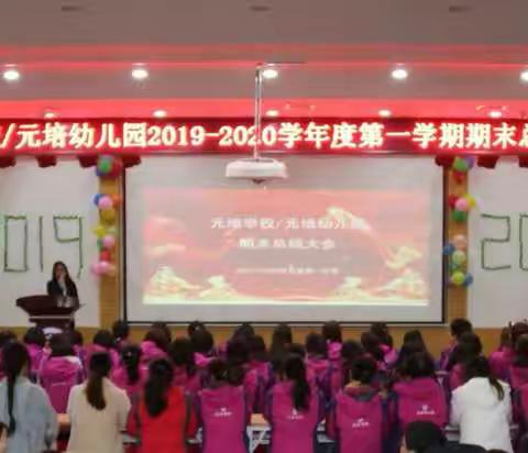 “讲元培故事，扬元培精神”期末总结大会