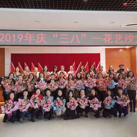 大同联通2019年庆“三八”——“轻松快乐，做智慧女人”心理健康讲座及花艺沙龙