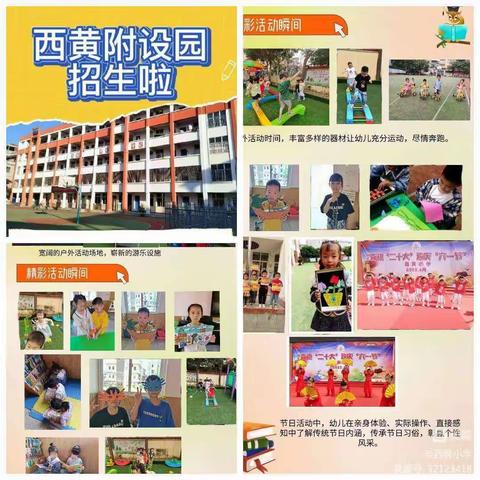 西黄小学附设园2023年秋季小班招生方案