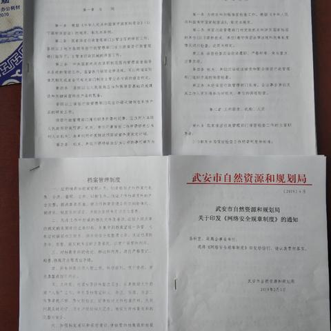 武安市自然资源和规划局信息档案中心组织学习相关保密知识