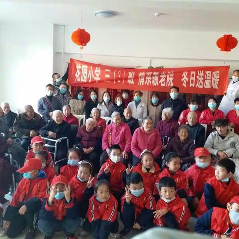 情系敬老院，冬日送温暖––––花园小学三（3）班