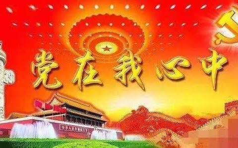 百年沧桑铸辉煌，童心向党颂赞歌----花园小学三（3）班童心向党主题演讲活动