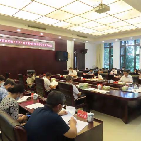 王艳萍主持召开市人大常委会党组（扩大）会议暨理论学习中心组学习会议