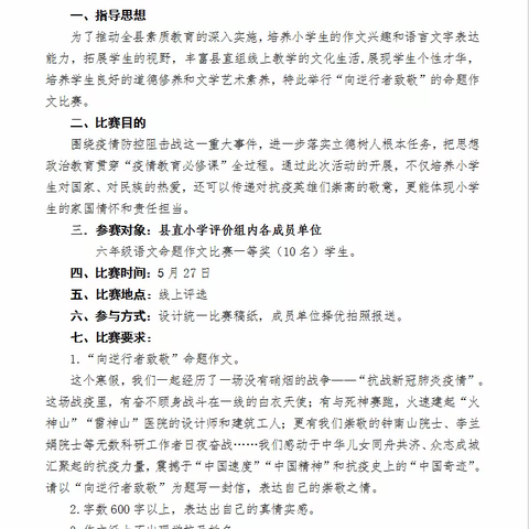 以笔聚力，跃动真情——金银花实验学校六年级命题作文大赛赛