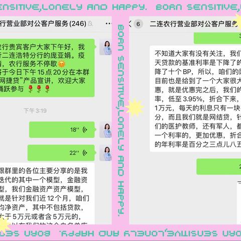 💐💐疫情不停歇，服务在身边—营业部开展网捷贷线上微沙龙活动💐💐