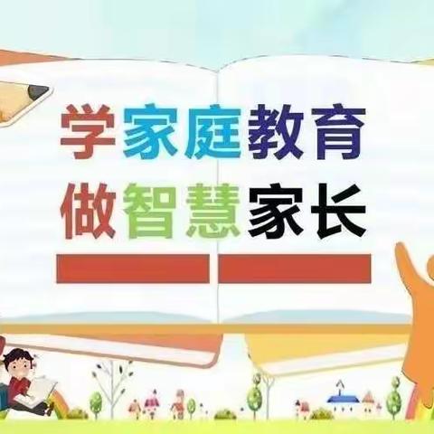 学习家庭教育促进法，扣好人生第一粒扣子         ——交通小学一年四班学习《家庭教育促进法》