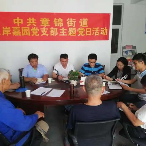 东岸嘉园社区党支部召开“坚持以人民为中心的发展思想”专题组织生活会