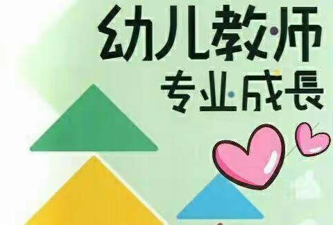 “观摩促学习，交流共成长”----天王幼儿园开展教师公开观摩教学活动