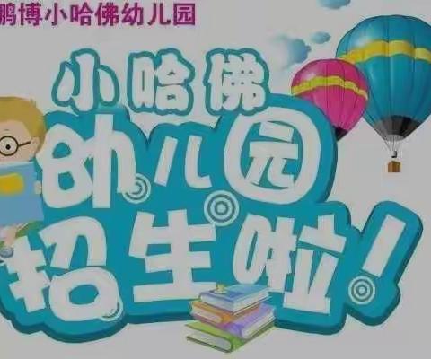 【北京鹏搏小哈佛幼儿园】草莓（二）班2022年精彩节目、生活学习锦集…