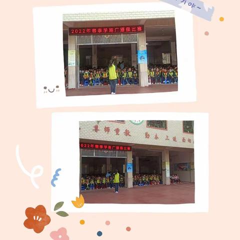 七彩阳光 快乐童年――振华小学广播体操比赛