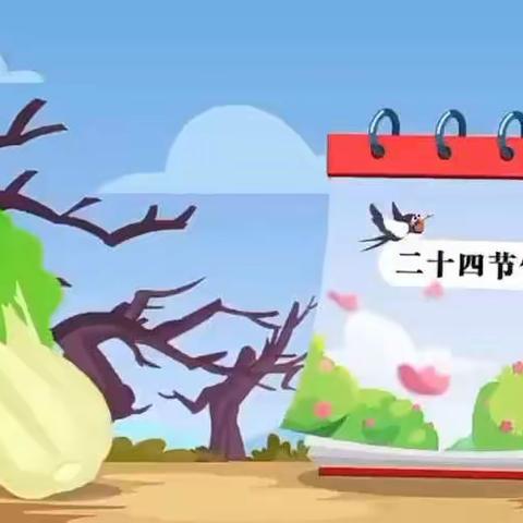 寒冬乍暖 冬日暖阳——二十四节气之《立冬》