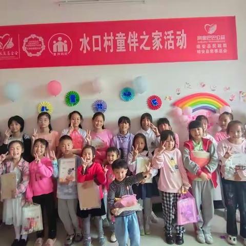 水口村童伴之家 — 欢庆六一 童梦飞扬主题活动