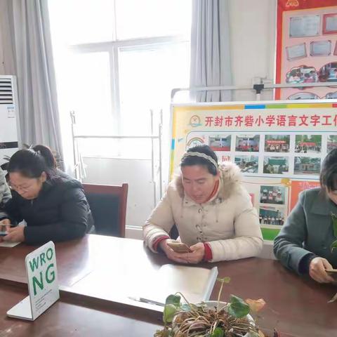 中共齐砦小学党支部召开″学习强国"平台学习动员培训会