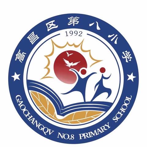 高昌区第八小学党支部“党旗飘扬践初心，营造氛围迎七一”系列活动