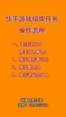 快手棋牌任务操作流程（新手必看）