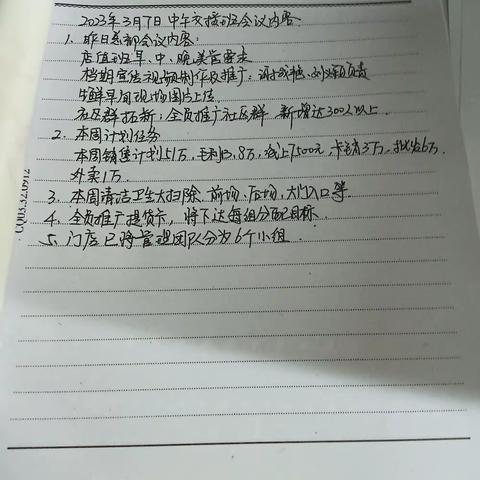 龙兴店3月7日中午营运报告