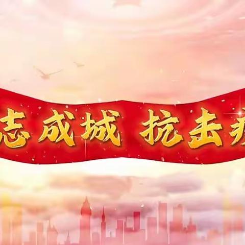 师者担当，“疫”路同行——九台区第二幼儿园青年教师抗疫纪实（一）