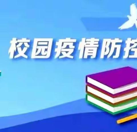 游龙初中疫情防控系列报道