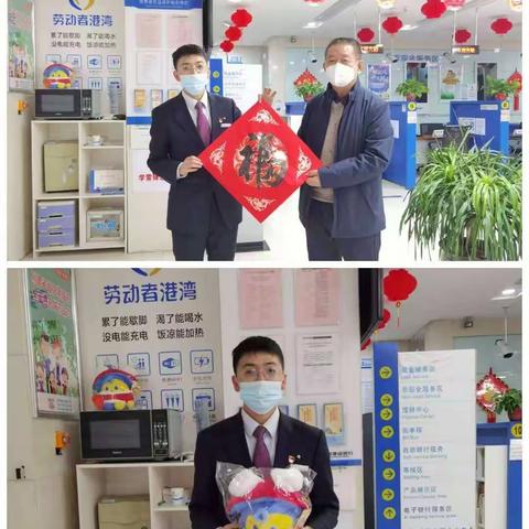 建行吕梁东城支行开展“劳动者港湾新春送福活动”