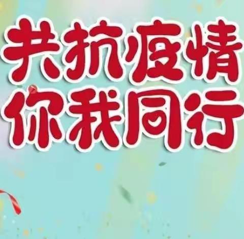 “居家不停学，锻炼不停歇———童心小学线上体育锻炼