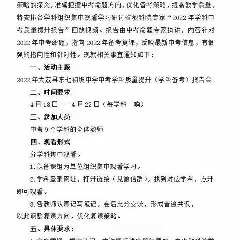 【三名+建设】凝心聚智求质量 求真务实促提升——东七初中组织教师听取2022年中考质量提升报告