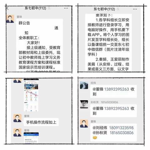 烈日炎炎“充电”忙      蓄能满满助启航——大荔县东七初中教师暑假线上培训进行时