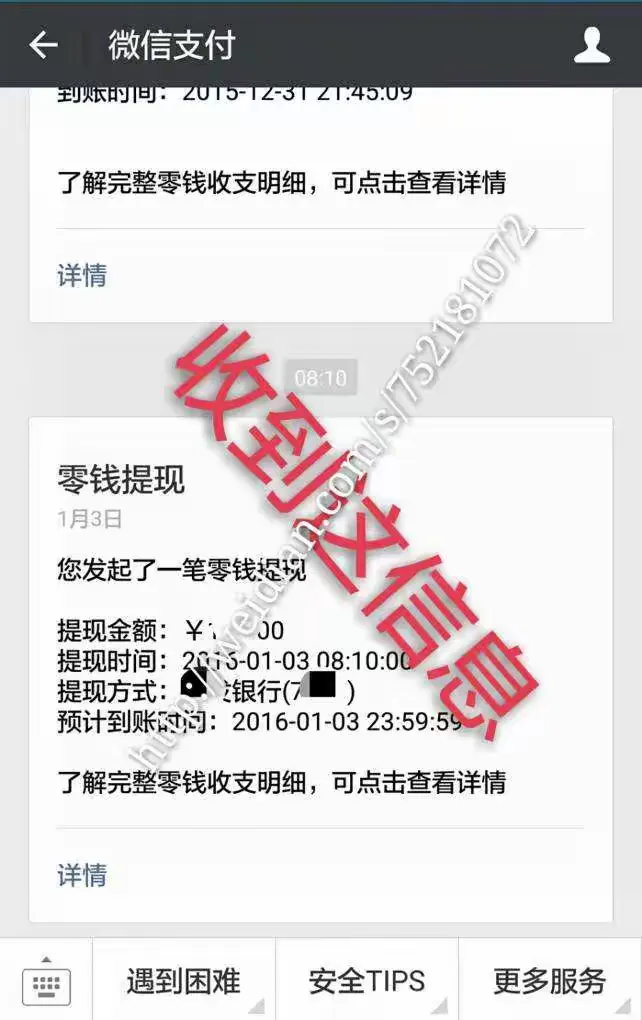 微信零钱提现到银行卡