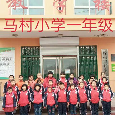 为懂得感恩的孩子们点赞！！！！！！泊头市马村小学一年级寒假感恩实践活动――传承孝道  感恩父母