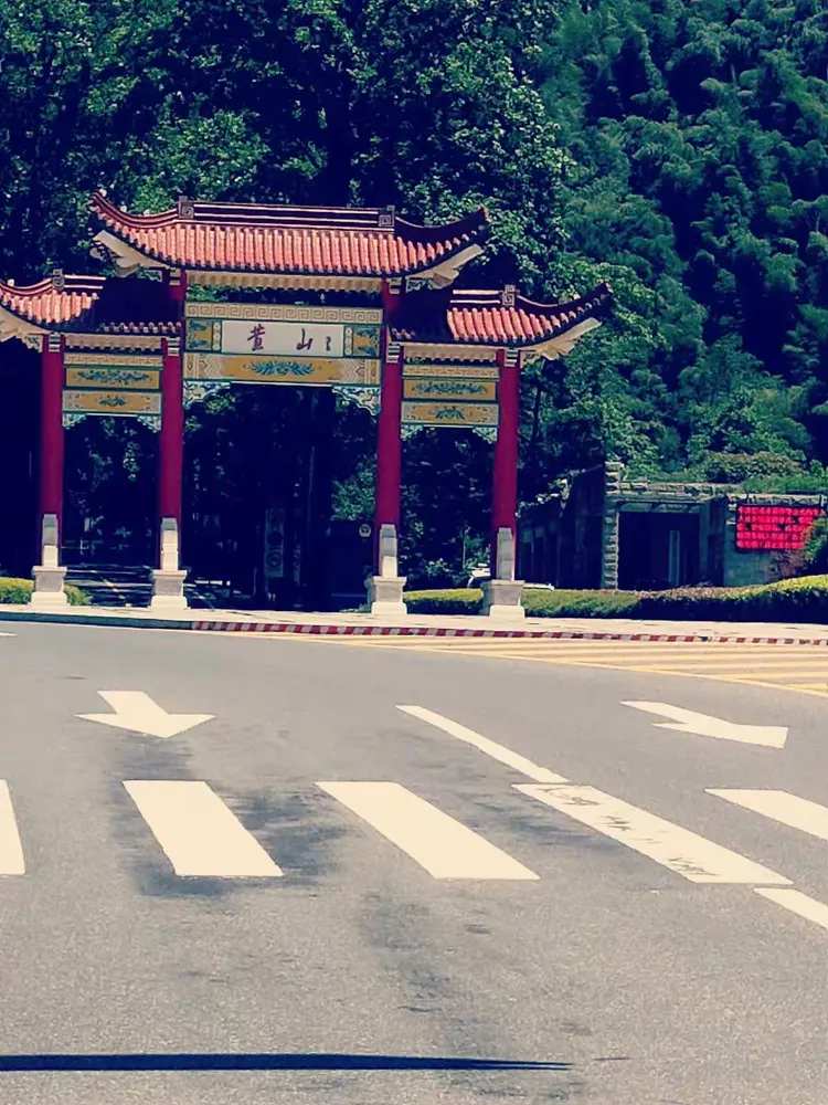 黄山南大门