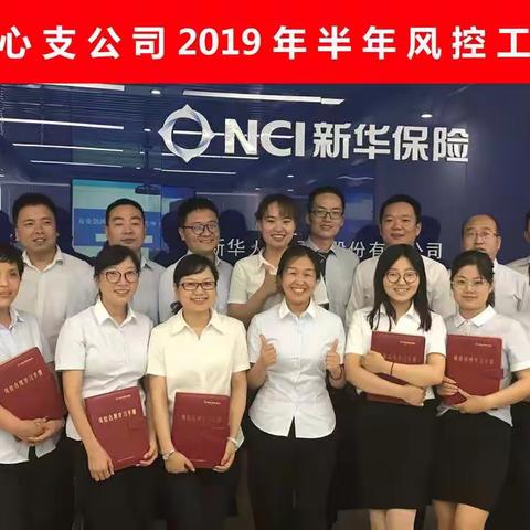 渭南中支召开风控序列2019年半年现场工作会议