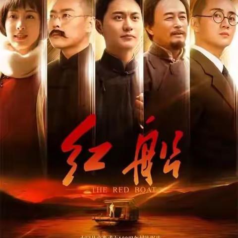 银川邮区中心局开展“弘扬红船精神”观影主题党日活动