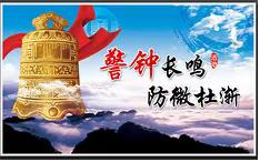 银川邮区中心纪委开展2022年“五一、端午”节前廉洁警示教育暨集体廉政谈话
