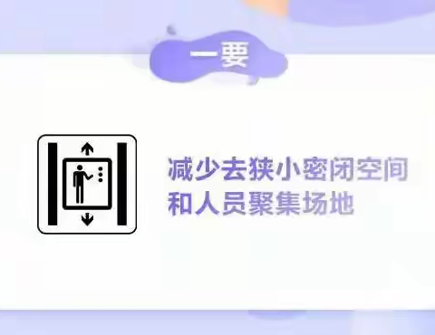 【防疫小贴士】疫情期间预防气溶胶传播主要措施有这些
