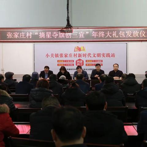 【巩义市新时代文明实践】小关镇举行“摘星夺旗创三宜”年终大礼包发放暨“户长制”启动大会