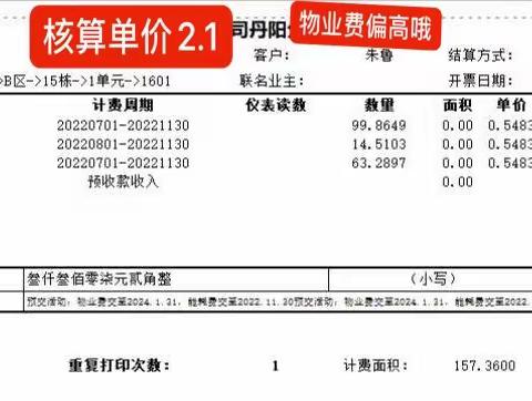 关于丹阳恒大名都南区停车收费和物业管理费问题