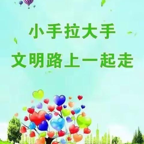 “小手拉大手，共创文明城”倡议书