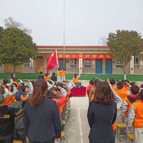 放飞青春梦想，逐步人生辉煌----西贾曲小学2018-2019学年下学期开学典礼暨表彰大会