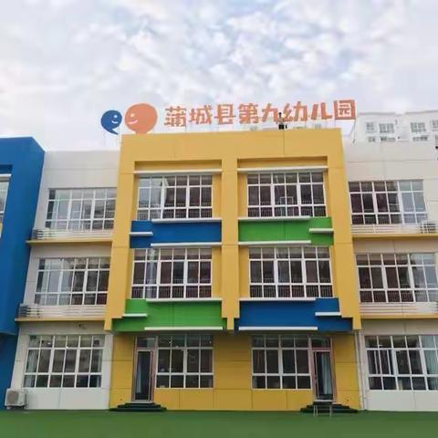 孜孜不倦，学无止境                 ———蒲城县第九幼儿园暑期培训动员会